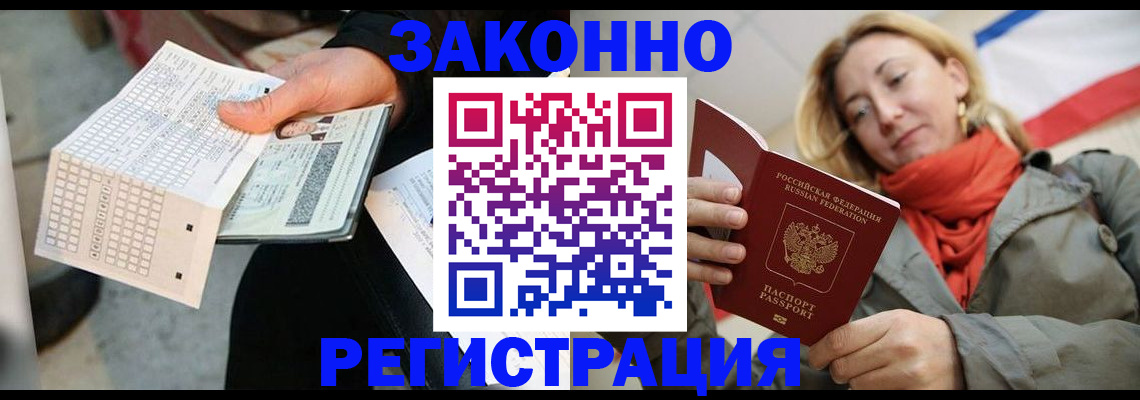 временная регистрация законно в Козловке