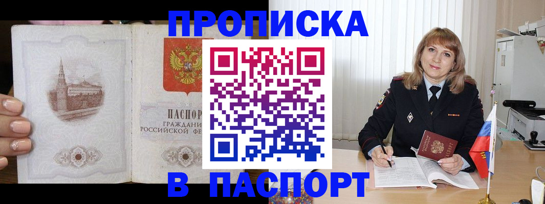 прописка штамп в Козловке