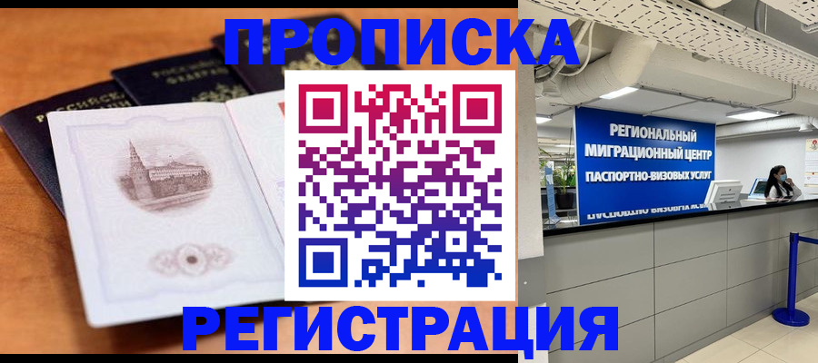 прописка для школы в Козловке