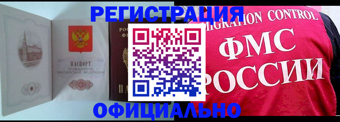 временная регистрация в квартире в Козловке